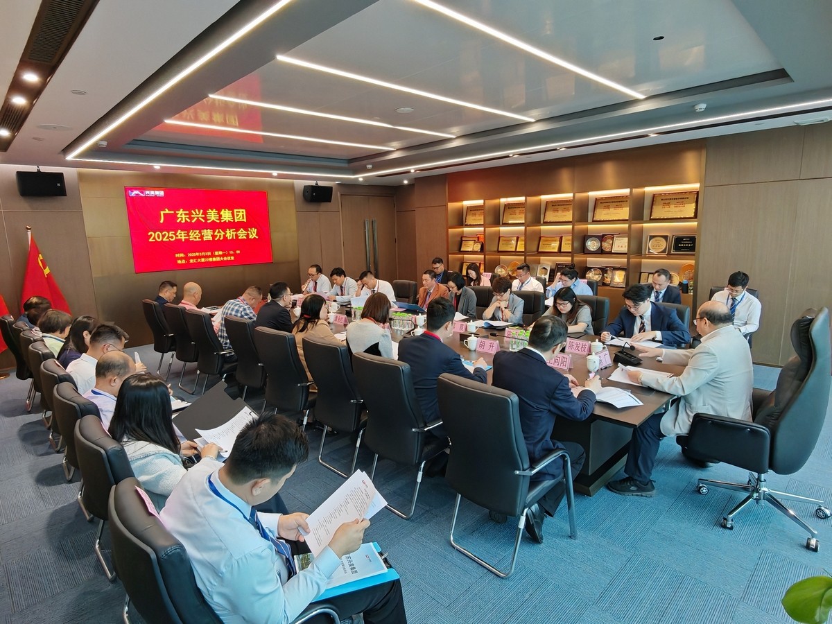 尊龙凯时集团 2025年经营分析大会顺利举行