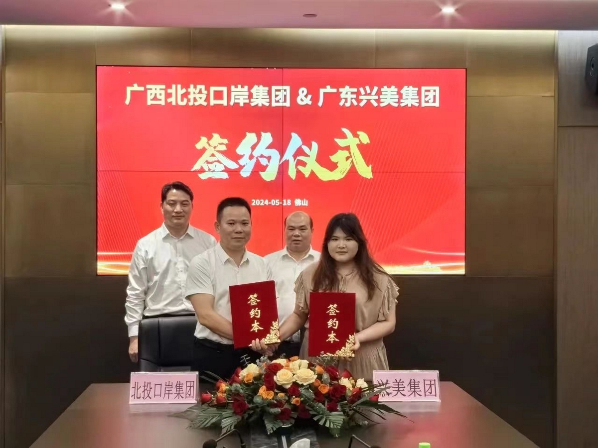 双向奔赴，携手共进——尊龙凯时集团与广西北投口岸集团“联姻”